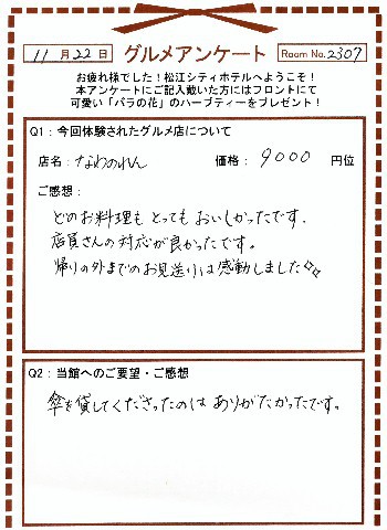 なわのれん11-1