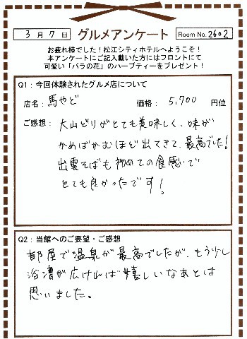 馬やど3-3