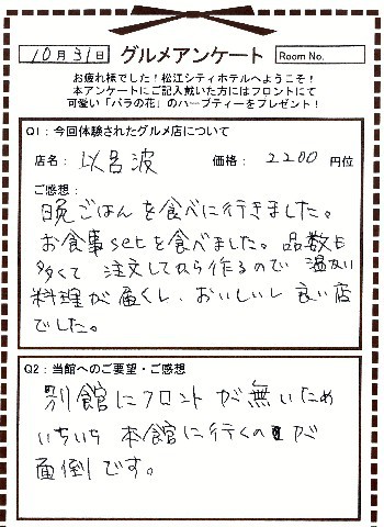いろは10-3