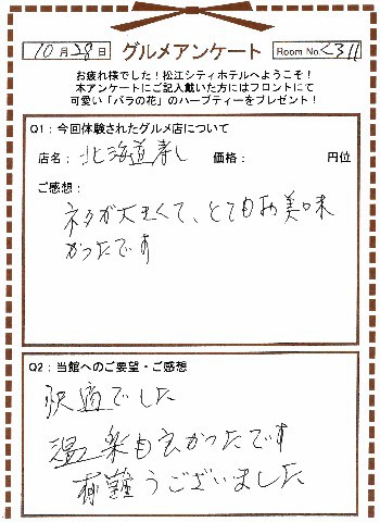 北海道寿司10-1