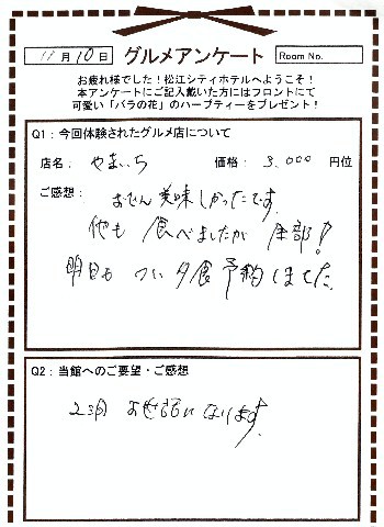 やまいち12-1