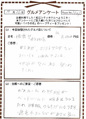 佐香や10-3
