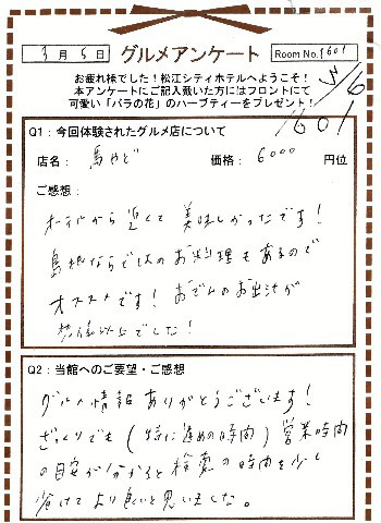 馬やど3-2