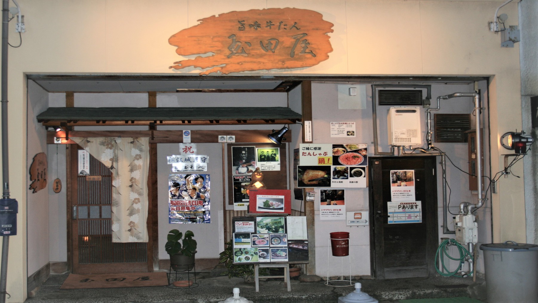 松江の有名「牛たん料理専門店」旨味牛たん玉田屋