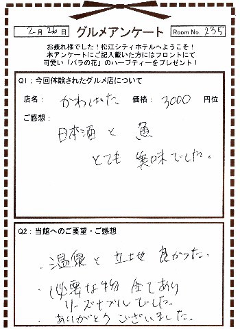 かわばた2-1