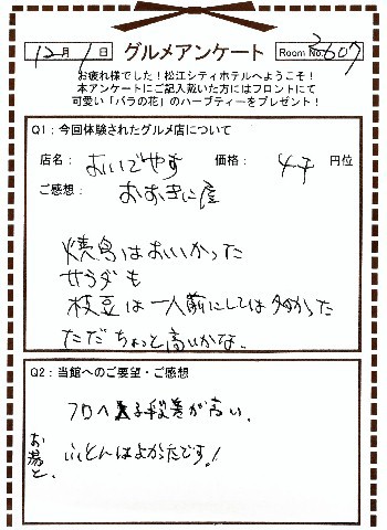 おおきに屋12-1