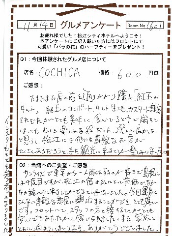 cochika11-1