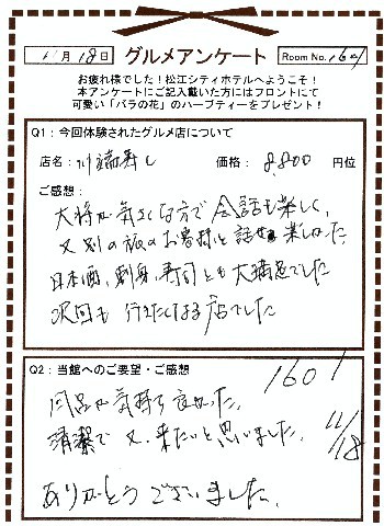 川端寿司11-1