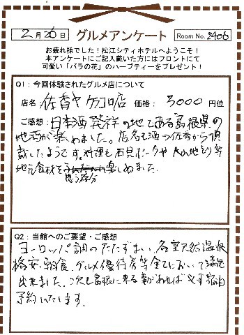 佐香や2-1