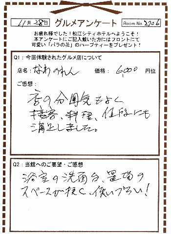 なわのれん11-2