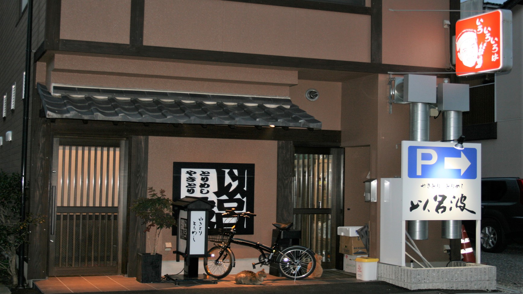 焼き鳥の「以呂波」はとってもメニューが豊富です