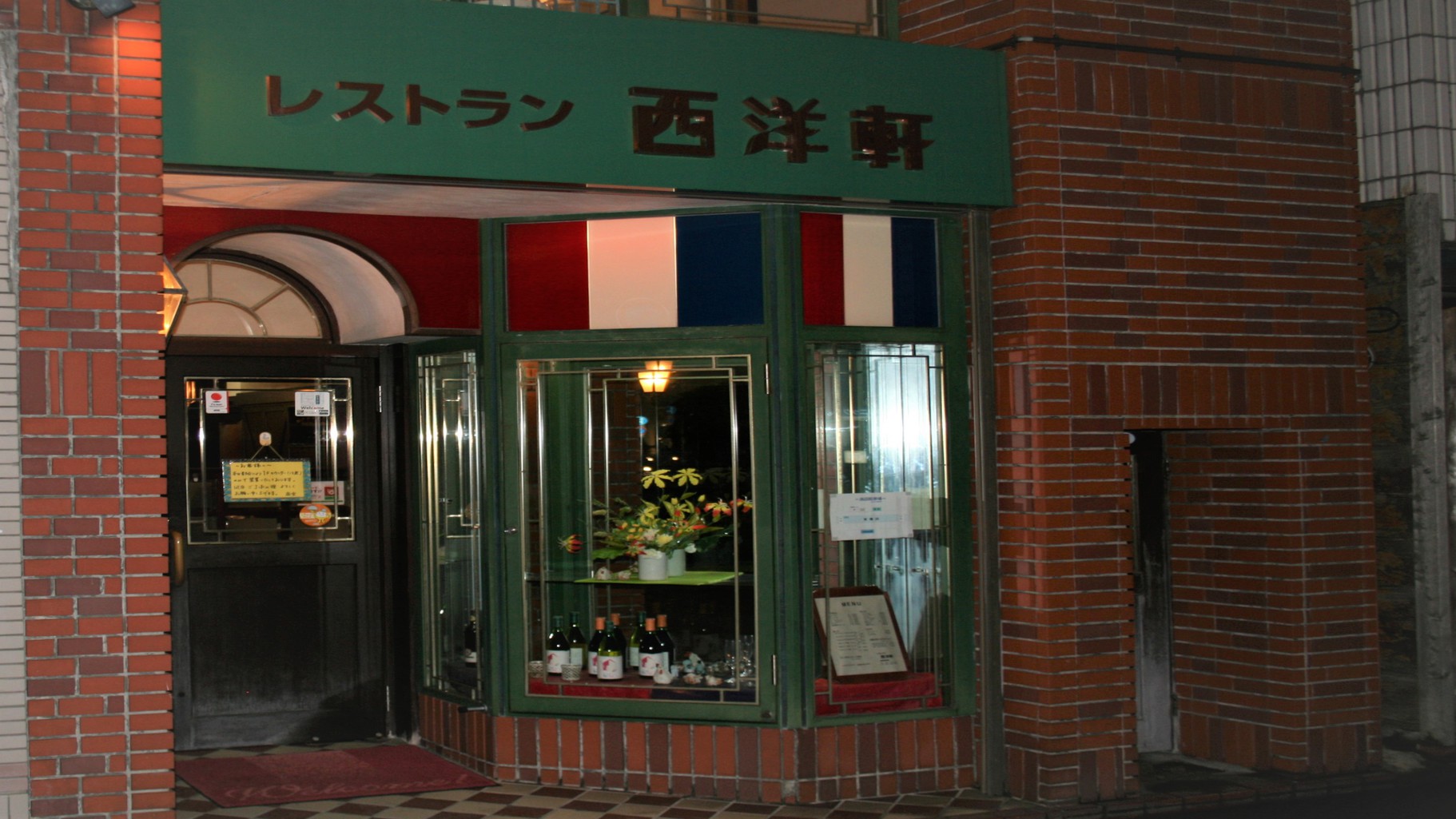 創業昭和７年の洋食屋の老舗レストラン西洋軒