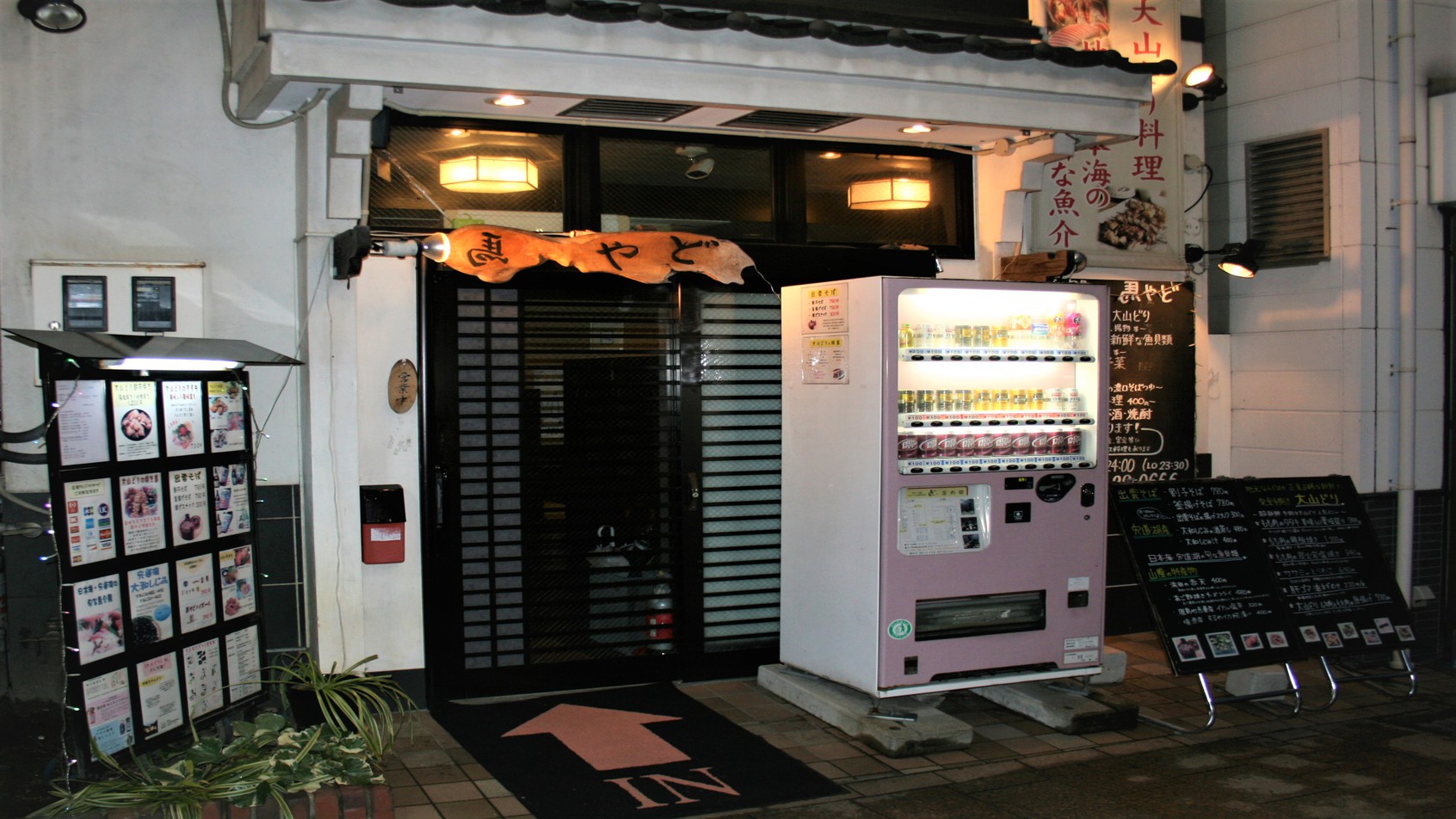 お勧めは大山どり料理馬やど