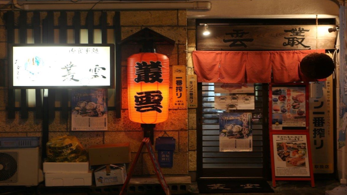 新鮮な魚介類が自慢！！地魚専門店「叢雲」