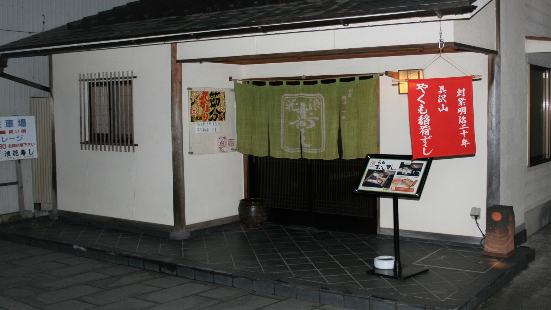 創業明治二十年ご当地グルメ専門店「浪花寿司」むし寿司は松江でしか絶対に食べれない一押しの絶品
