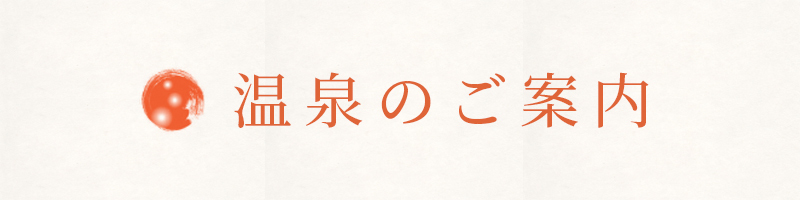 onsen banner