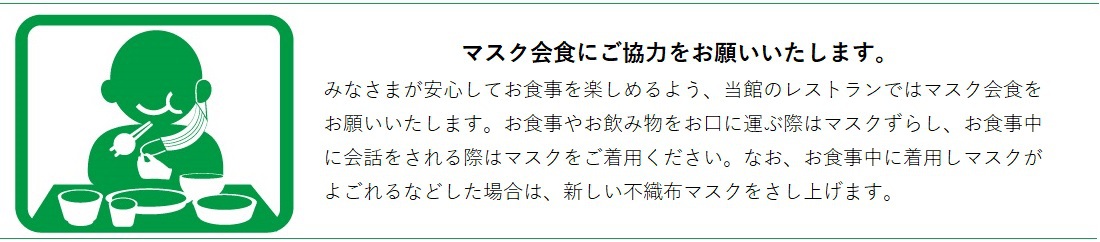 マスク会食にご協力をお願いします。