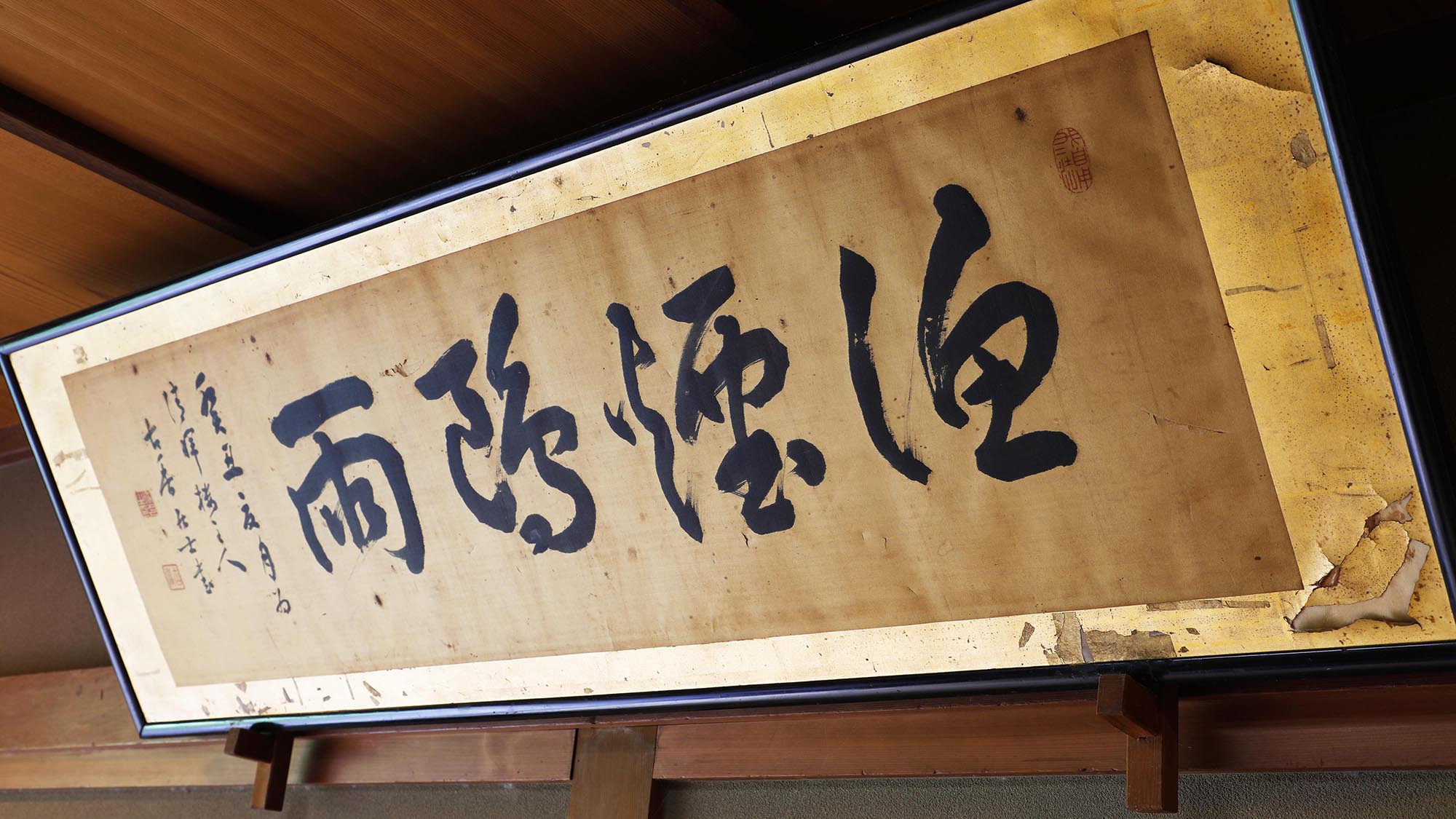 ・輪王寺の無外道人(高名な書家)が日本三景の宿一軒ずつにその書を遺されました