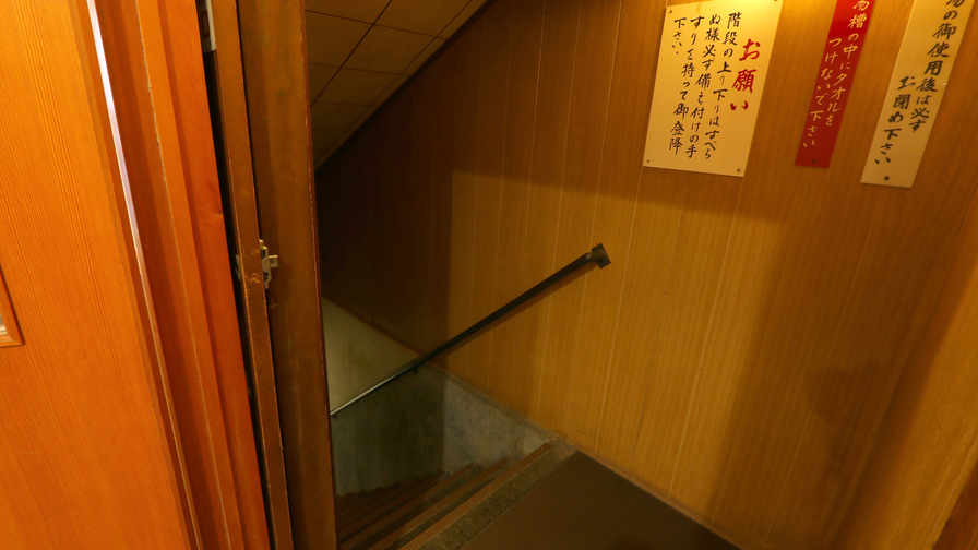 【館内イメージ】館内は急な階段がございます。ご注意ください