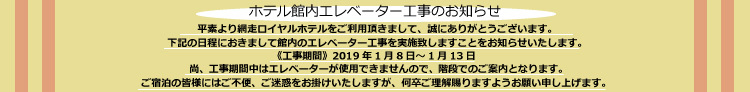 工事案内