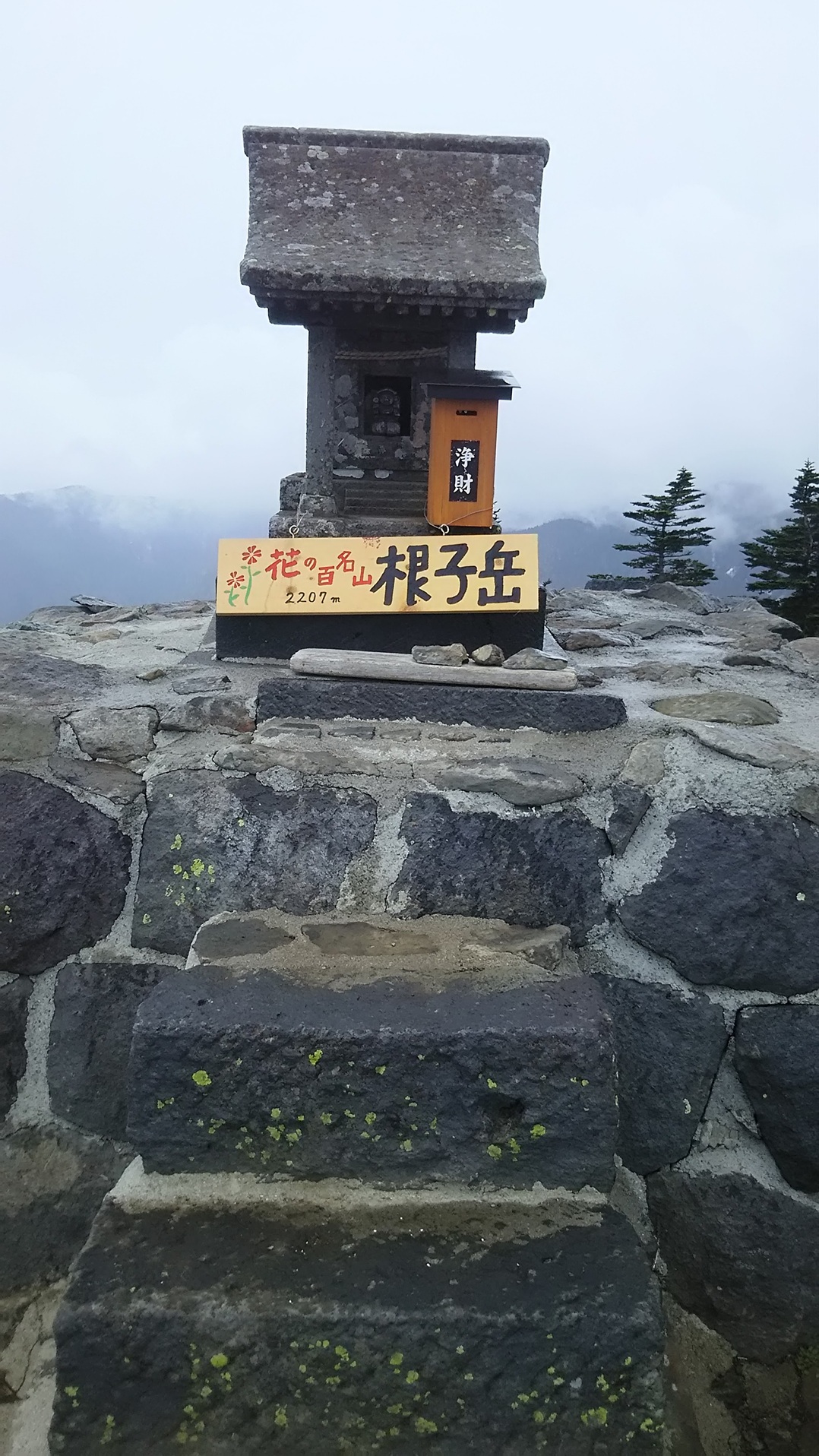 根子岳山頂