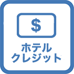 【楽天トラベルブロンズアワード2024 受賞記念プラン】【ポイント12%】【$200クレジット付】