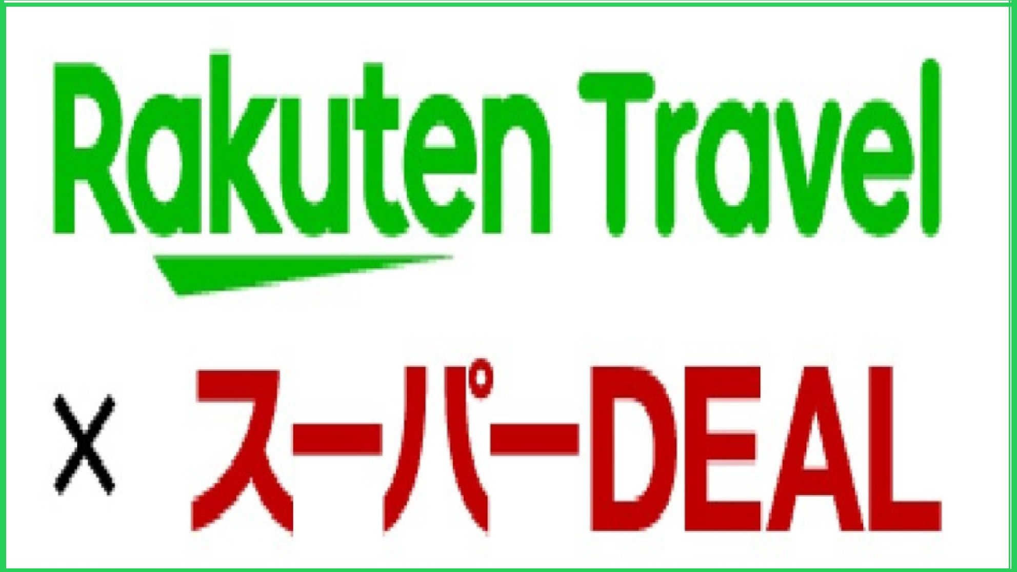 楽天スーパーDEALプランご予約はスーパーDEAL画面からご予約を(^^♪