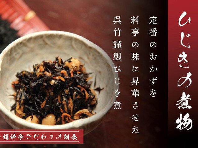 ひじきの煮物（セントラルキッチン）