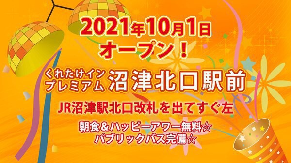 沼津駅北口オープン