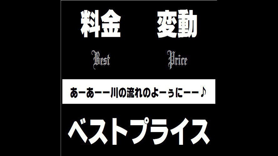 ベストプライス
