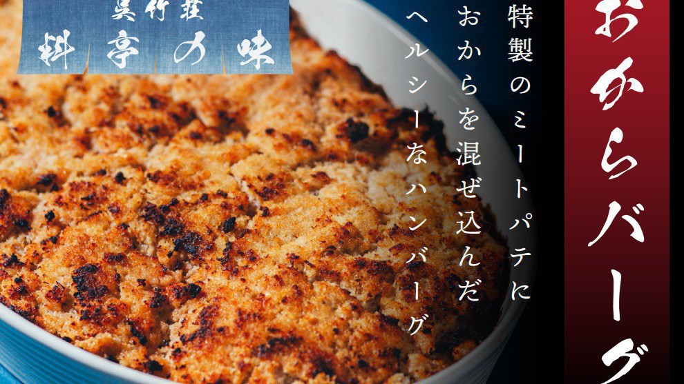 おからバーグ（セントラルキッチン）