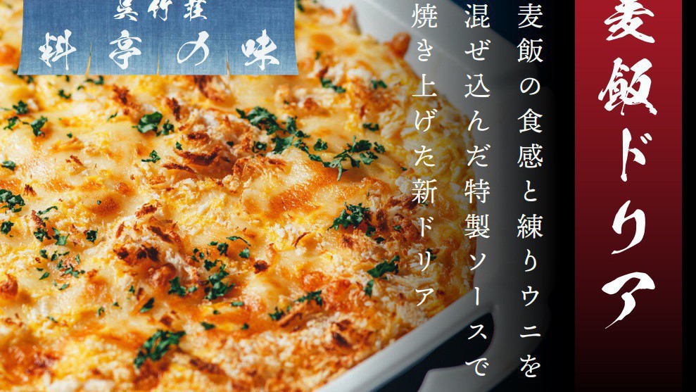 麦飯ドリア（セントラルキッチン）