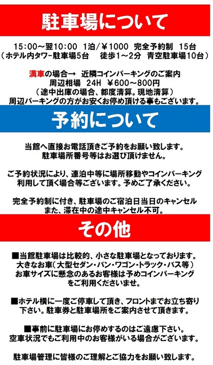 スーパーホテル堺マリティマ 駐車場案内 パーキングq A 楽天トラベル