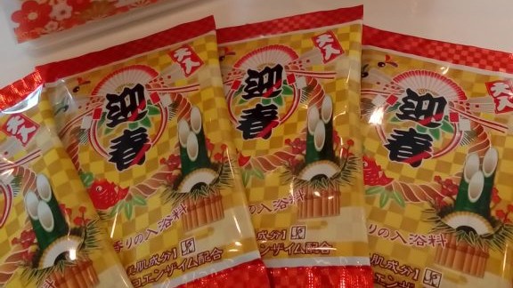 【お正月入浴剤】
