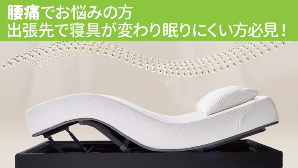 【テンピュールルーム】腰痛持ちの方必見！