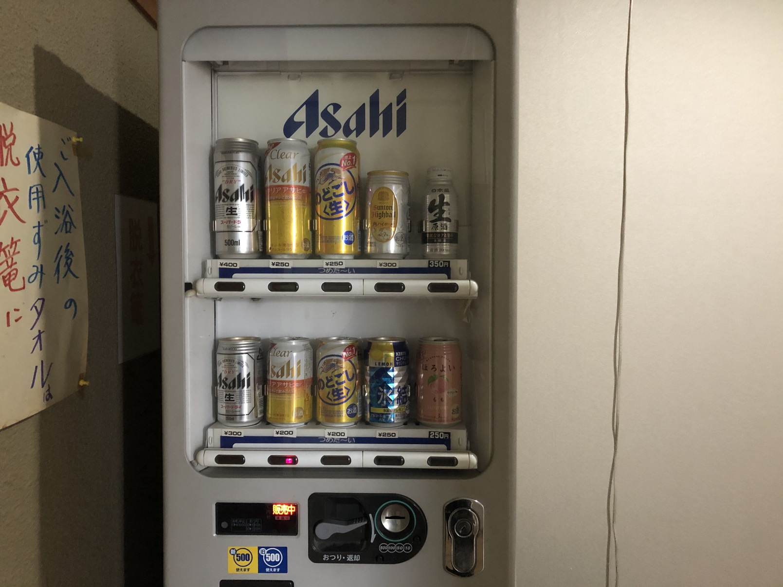 【アルコール類自動販売機】2階に設置しております。