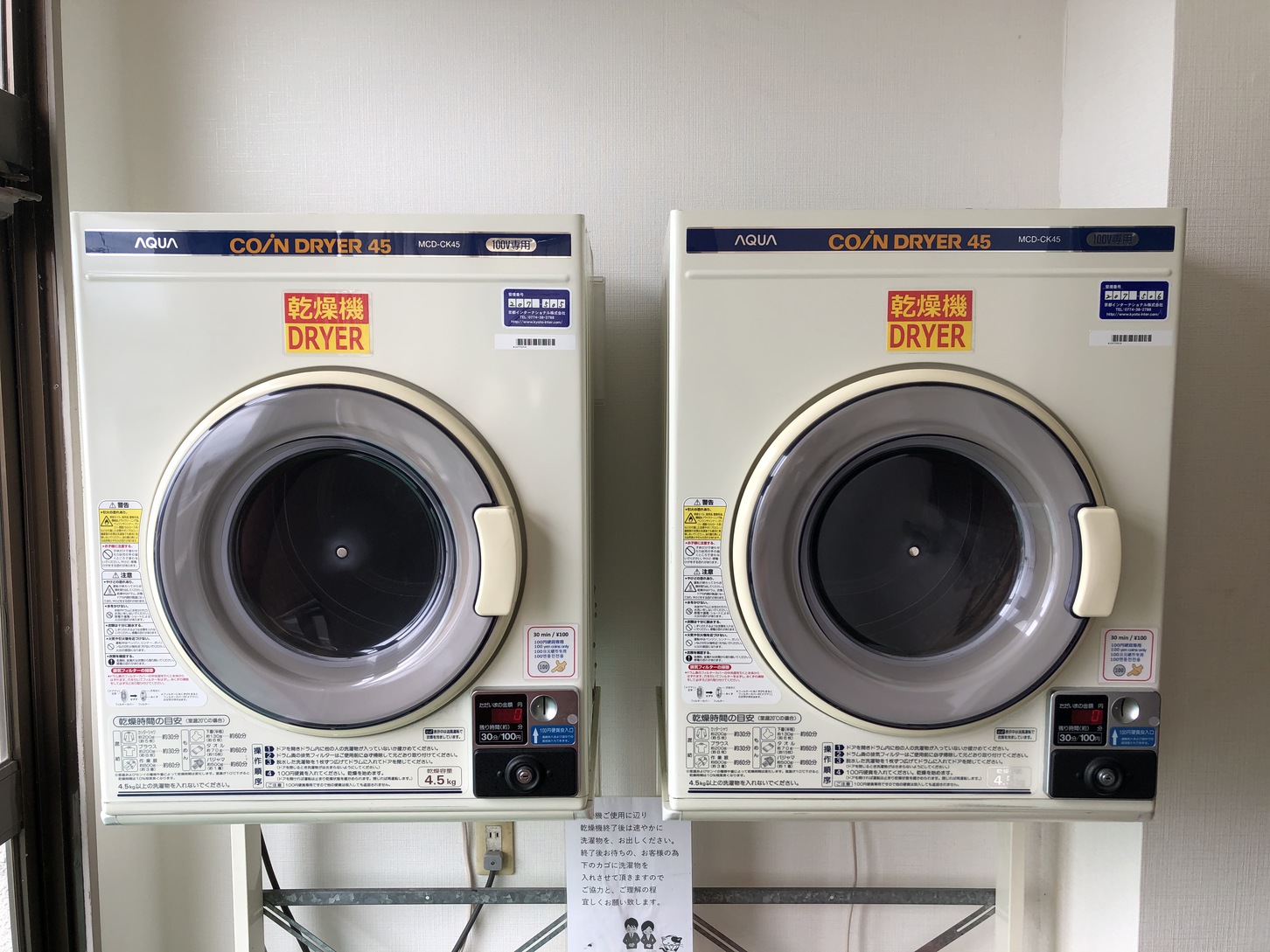 【乾燥機】2台完備