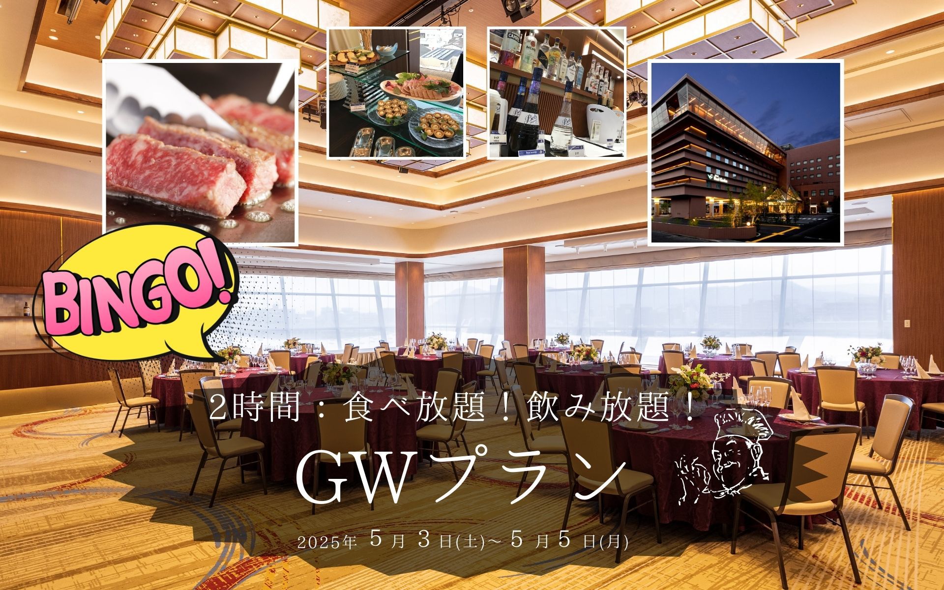 GWビュッフェ