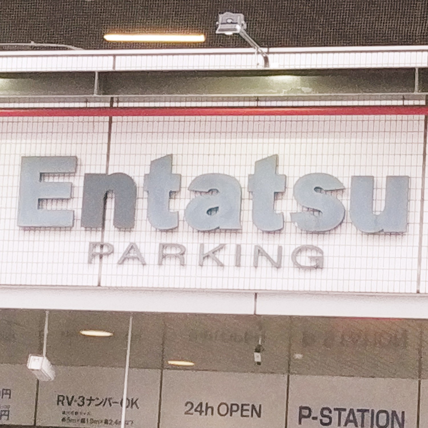 エンタツ正方形１