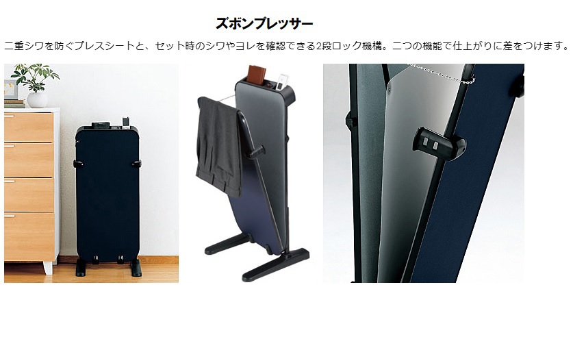 ズボンプレッサー