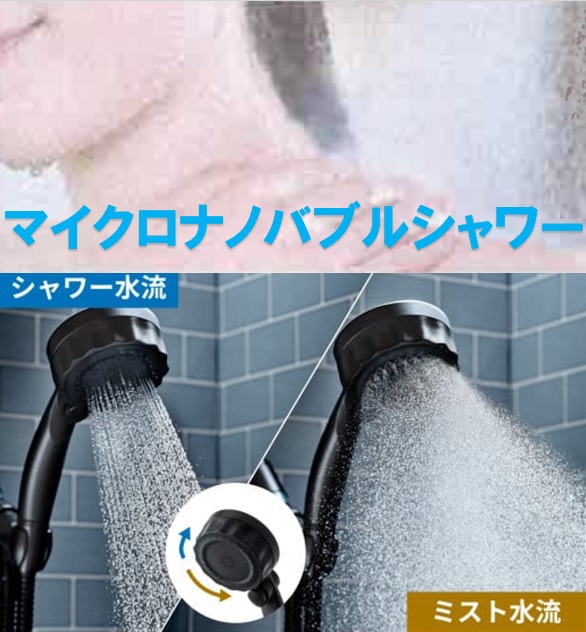 ナノバブルシャワーヘッド（エクセレントルーム限定）