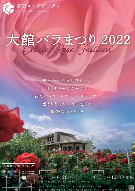 大館バラまつり2022