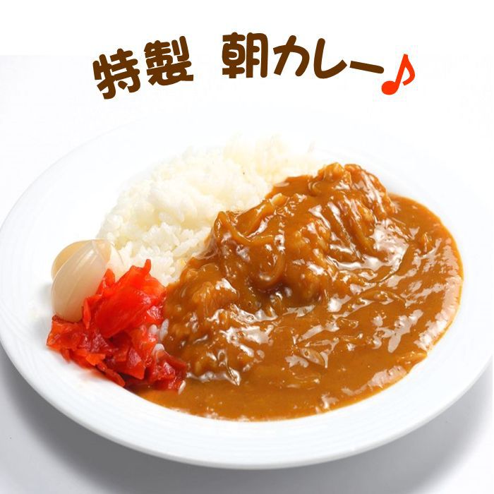 特製朝カレー♪