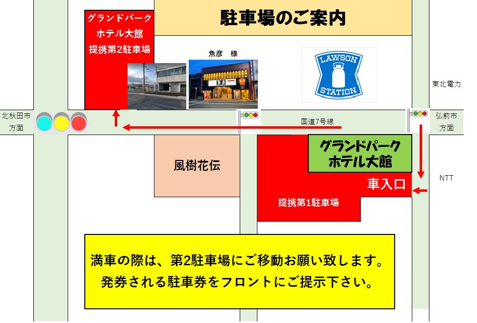 駐車場ご案内