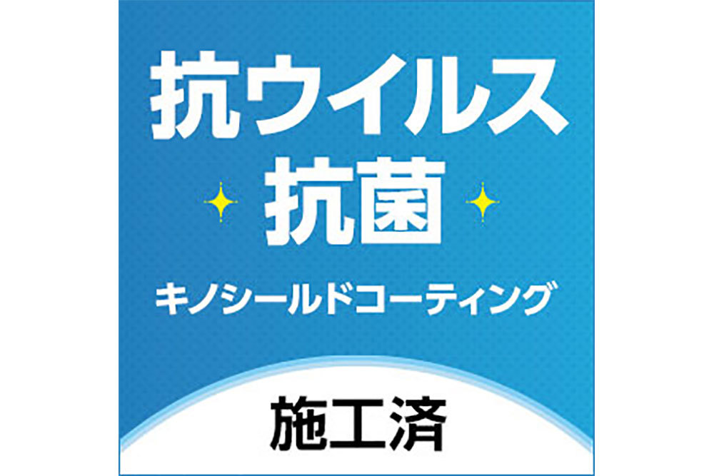 キノシールド施工済み