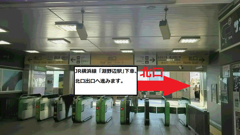 JR横浜線「淵野辺駅」下車、北口出口へ進みます。