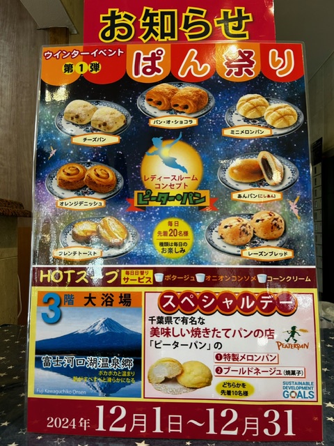 2024冬イベント