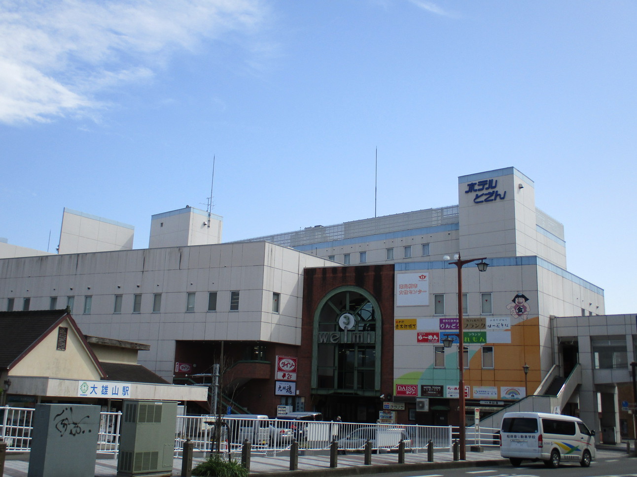 【ホテルとざんコンフォート大雄山外観】