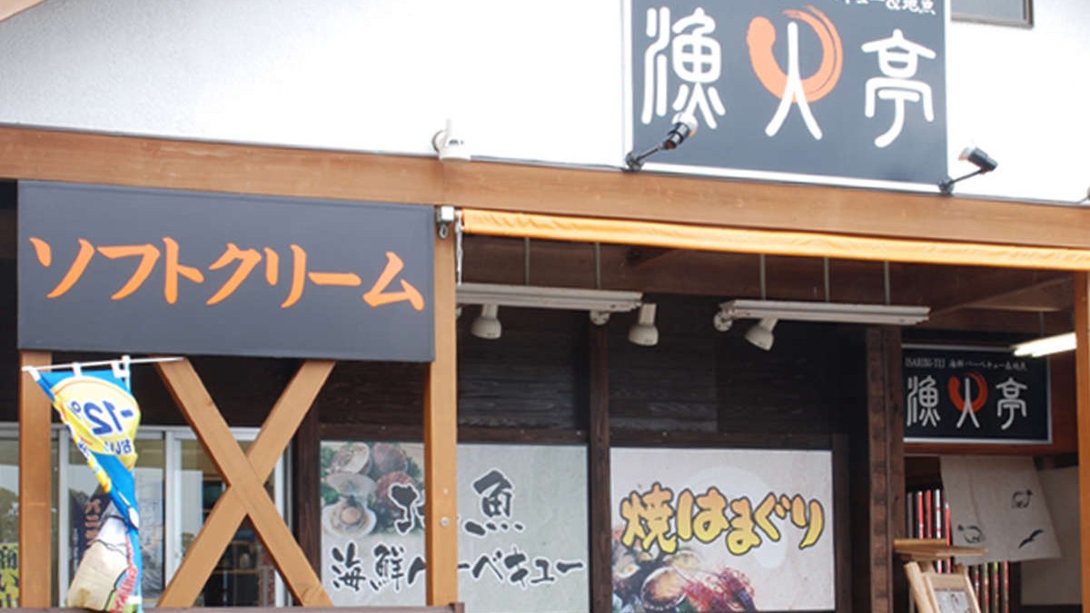 *海鮮焼きバーベキューレストラン「漁火亭」
