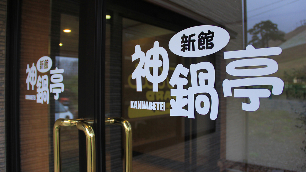 Kannabetei Kannabetei is a popular choice amongst travelers in Toyooka, whether exploring or just passing through. The property offers a wide range of amenities and perks to ensure you have a great time. Take ad